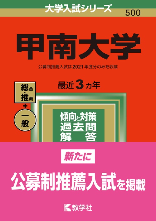 甲南大学 2022年版