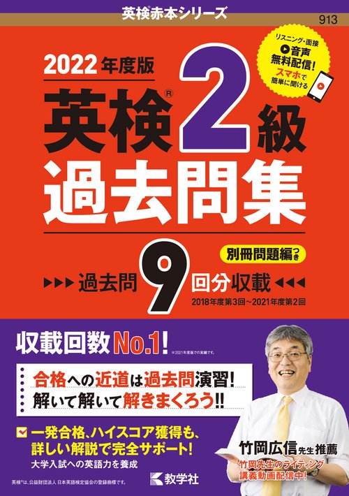 英検２級過去問集（2022年度版）