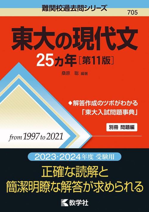 東大の現代文25カ年［第11版］