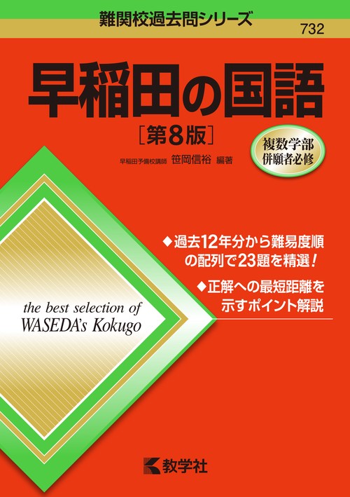 早稲田の国語［第8版］