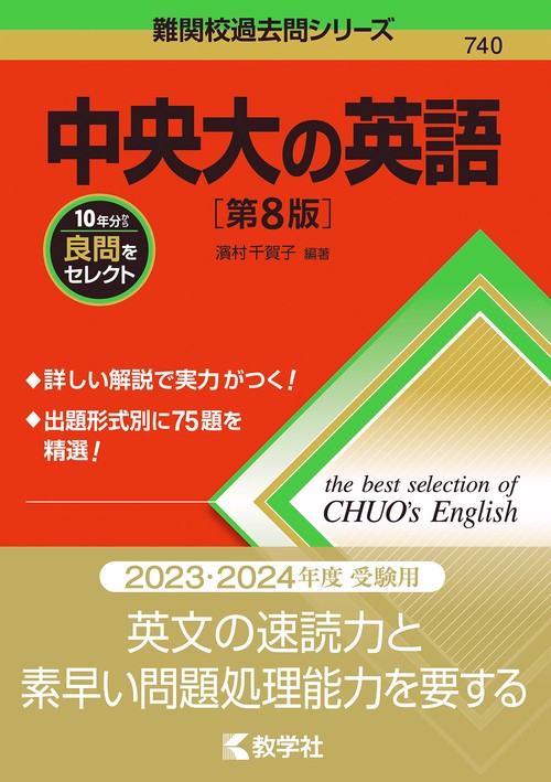 中央大の英語［第8版］