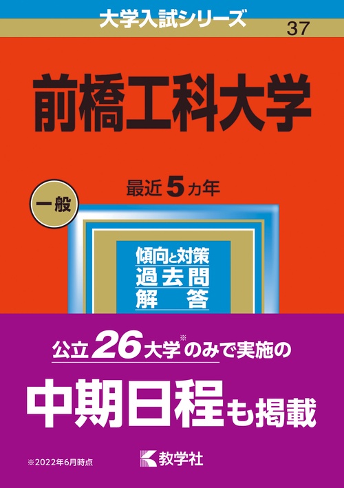 前橋工科大学 2023年版