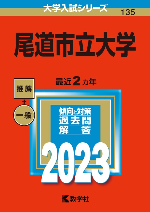 尾道市立大学 2023年版