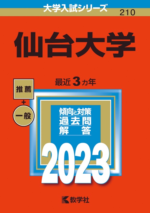 仙台大学 2023年版