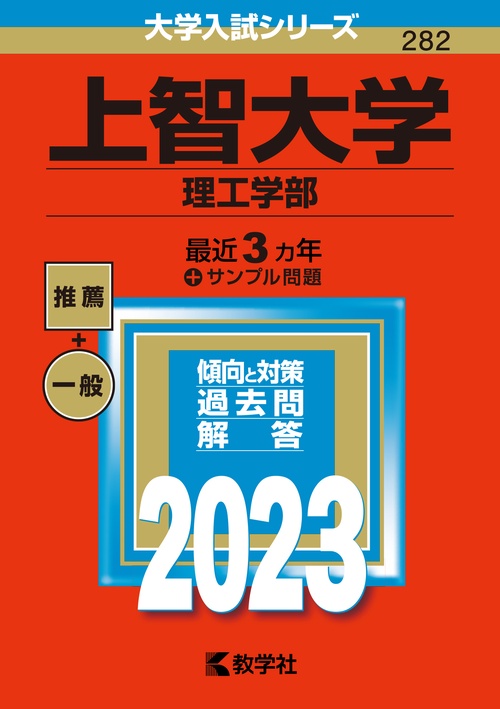 上智大学（理工学部）