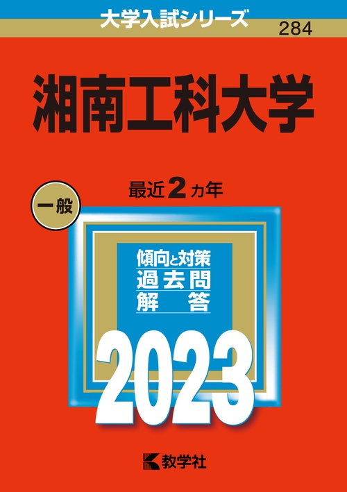 湘南工科大学 2023年版