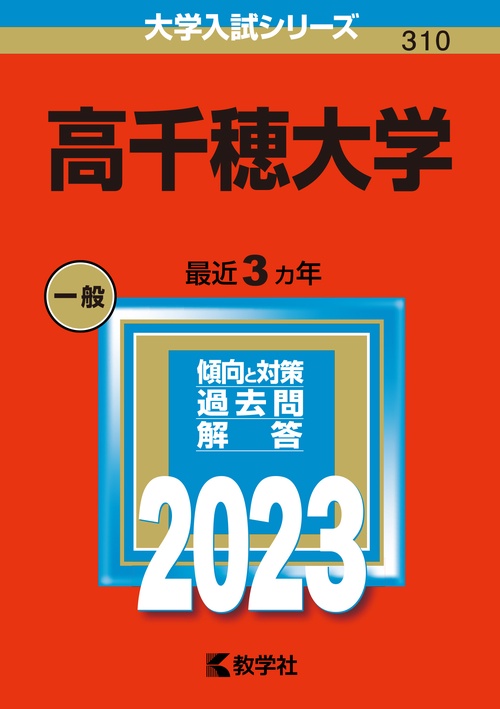 高千穂大学 2023年版