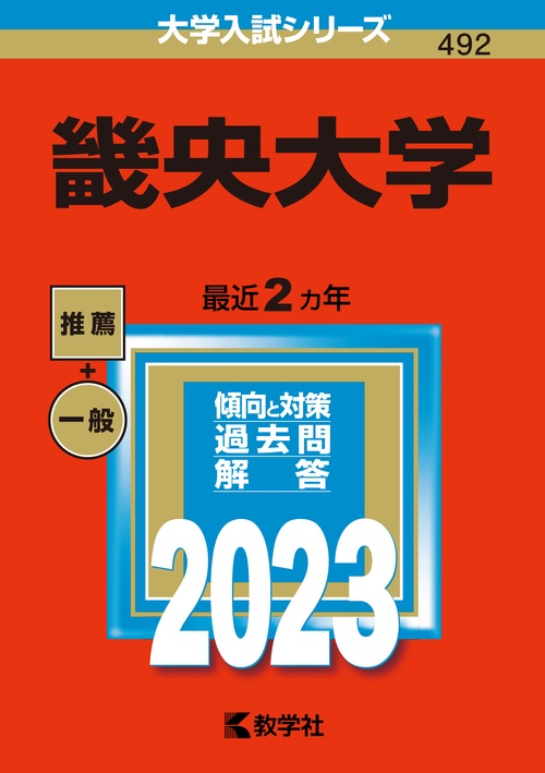 畿央大学 2023年版