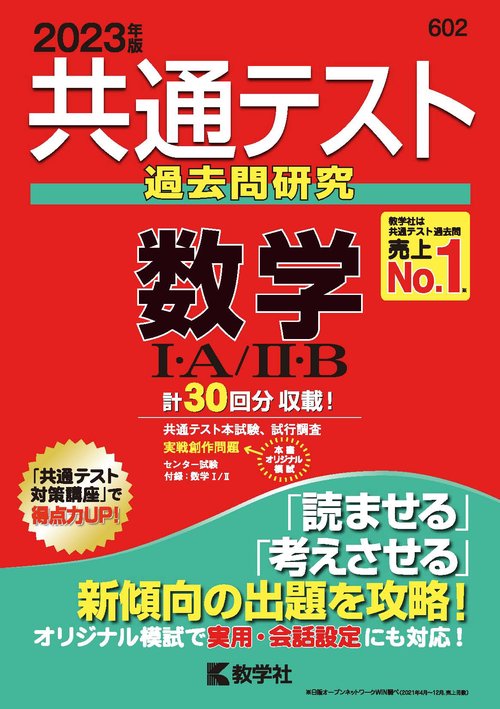 共通テスト過去問研究　数学Ⅰ・Ａ／Ⅱ・Ｂ