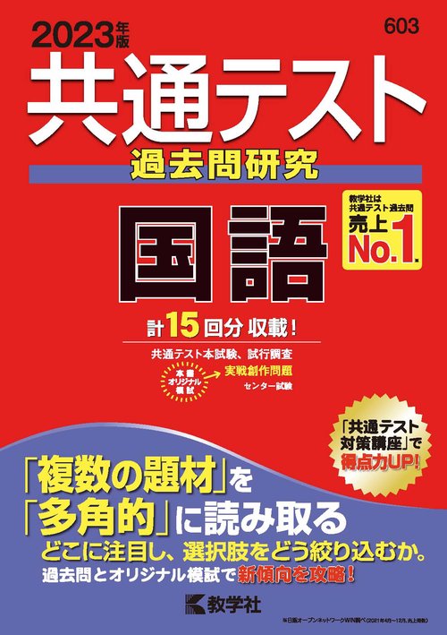 共通テスト過去問研究国語 2023年版