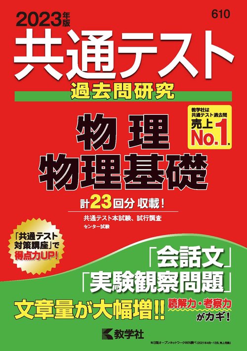 共通テスト過去問研究物理/物理基礎 2023年版