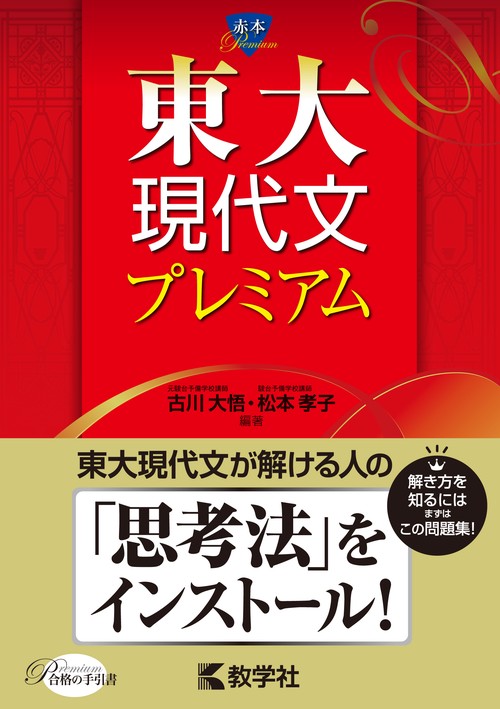 東大現代文プレミアム – 丸善ジュンク堂書店ネットストア