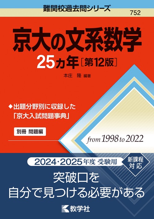 京大の文系数学25カ年［第12版］