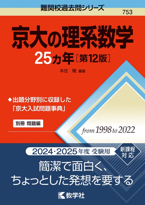 京大の理系数学25カ年［第12版］