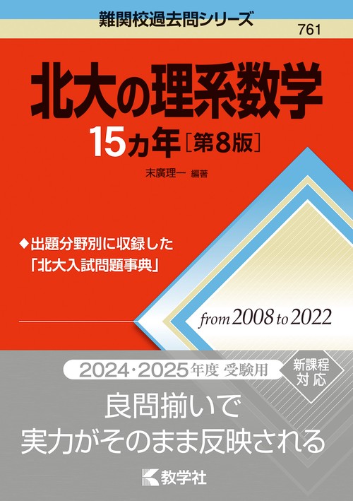 北大の理系数学15カ年［第8版］