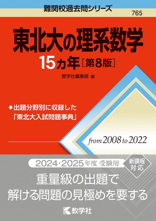 東北大の理系数学15カ年［第8版］