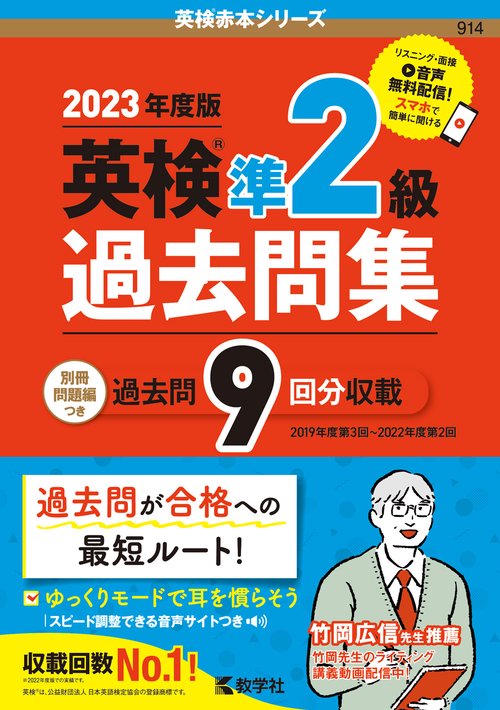 英検準２級過去問集（2023年度版）