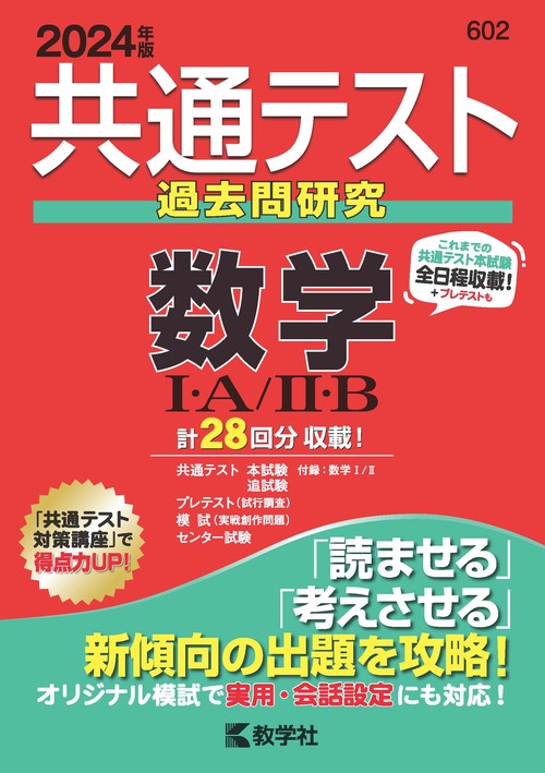 共通テスト過去問研究　数学Ⅰ・Ａ／Ⅱ・Ｂ