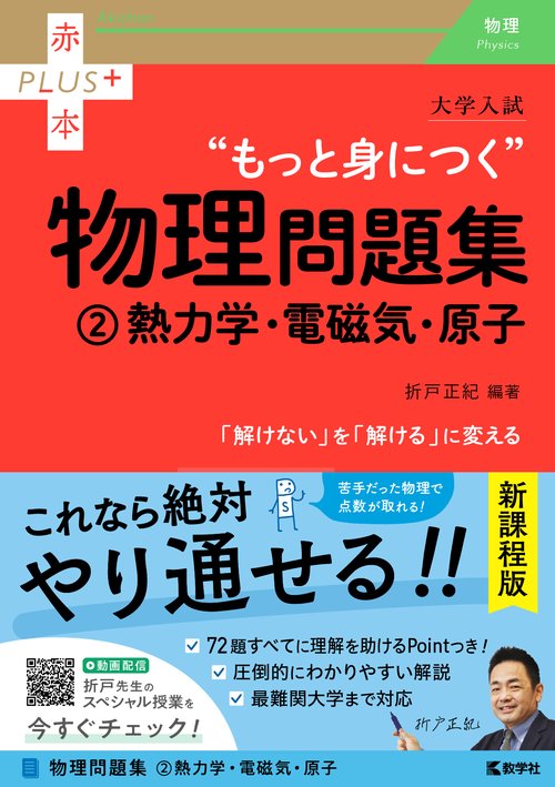 大学入試"もっと身につく"物理問題集 2