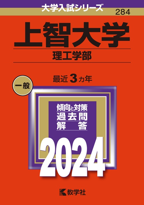 上智大学（理工学部）