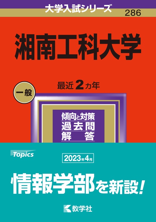 湘南工科大学 2024年版
