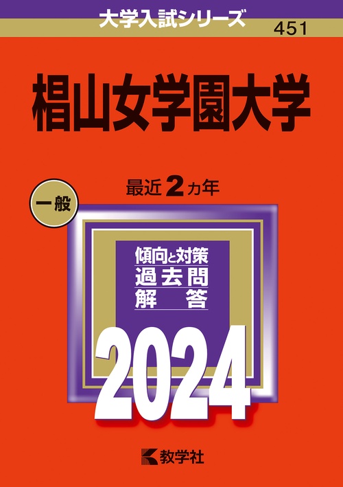 椙山女学園大学 2024年版