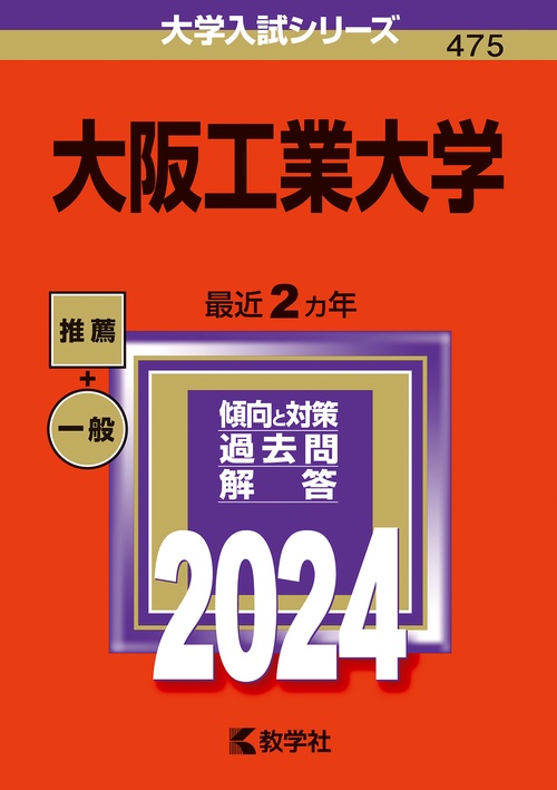 大阪工業大学 2024年版