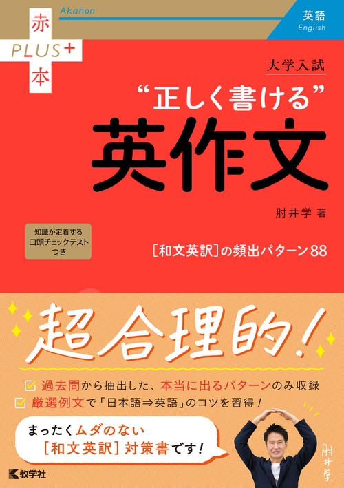 大学入試　正しく書ける英作文