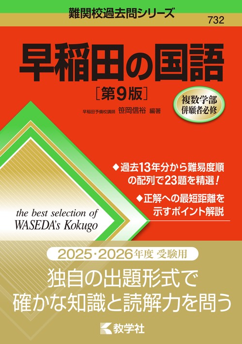 早稲田の国語［第9版］