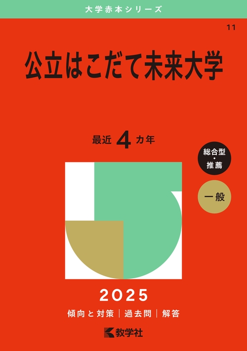 公立はこだて未来大学