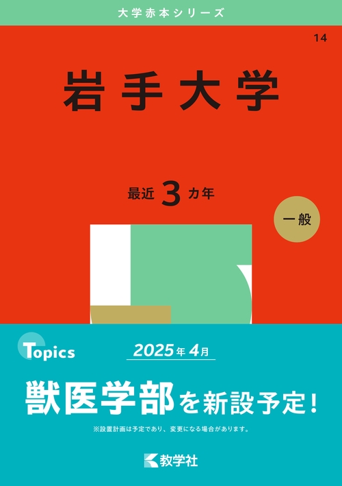 岩手大学