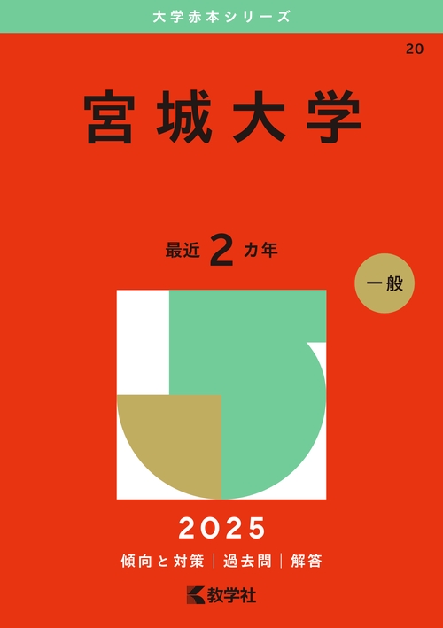 宮城大学