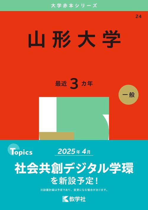 山形大学