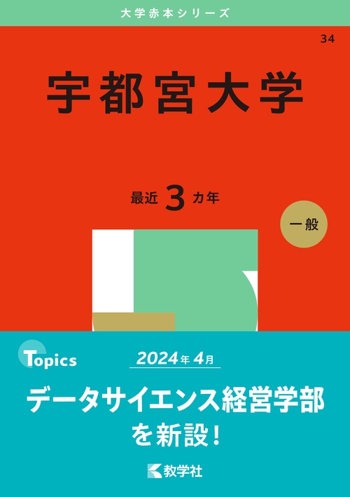 宇都宮大学
