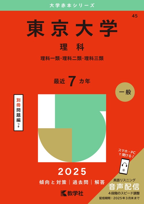 東京大学（理科）