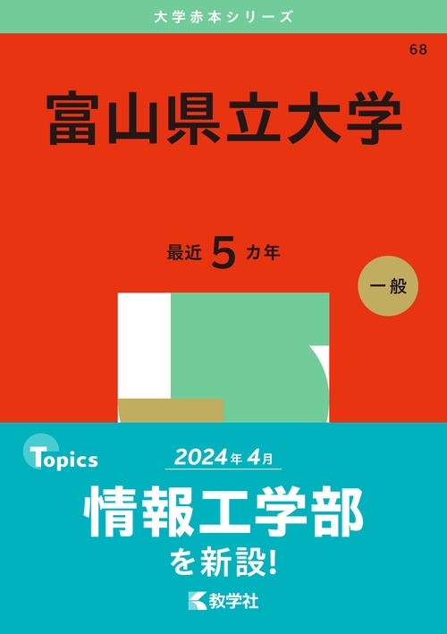 富山県立大学