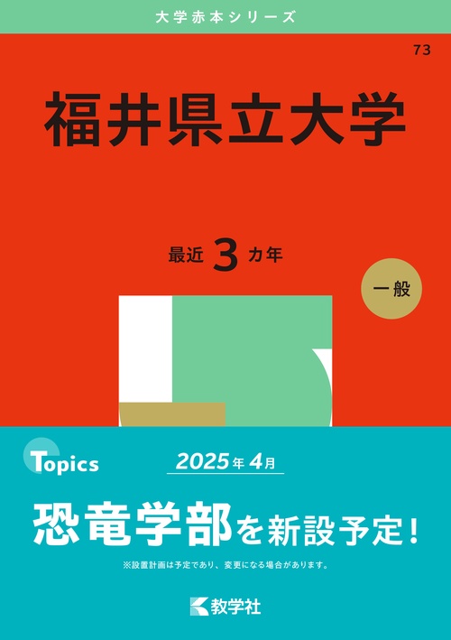 福井県立大学