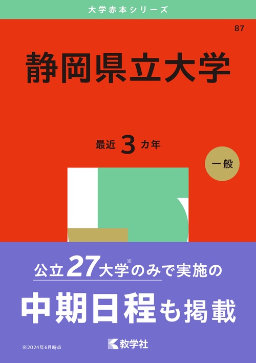 静岡県立大学