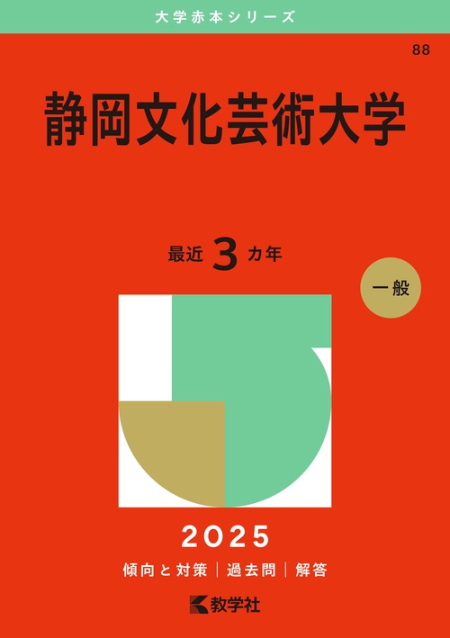 静岡文化芸術大学