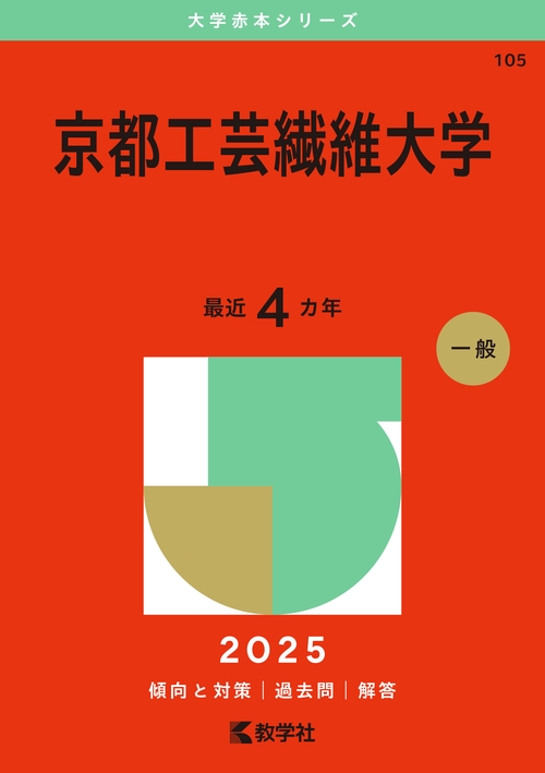 京都工芸繊維大学