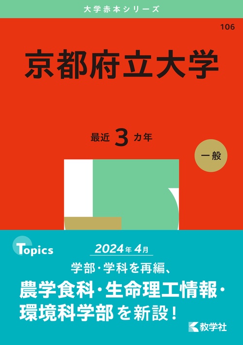 京都府立大学