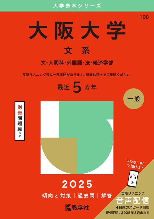 大阪大学（文系）