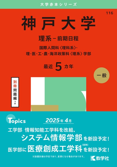 神戸大学（理系－前期日程）