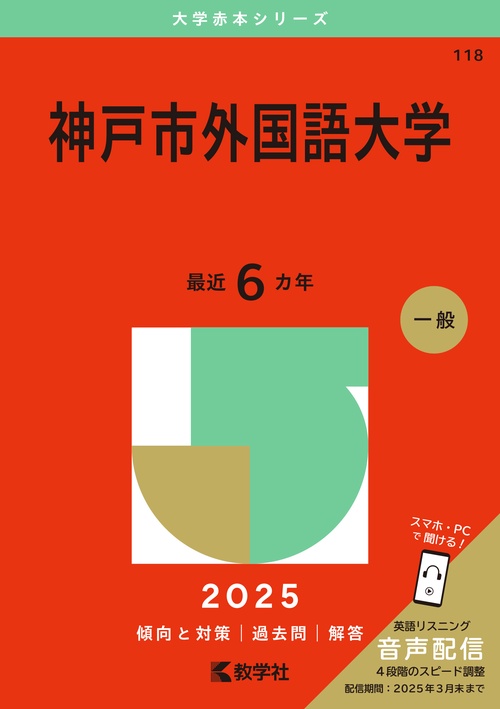 神戸市外国語大学