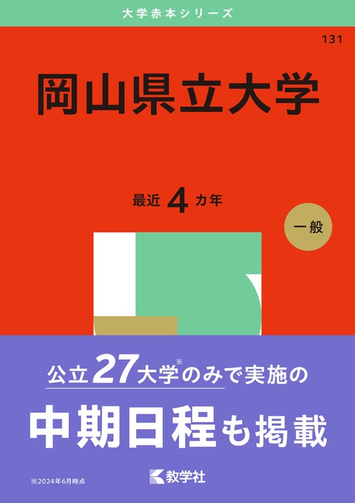 岡山県立大学