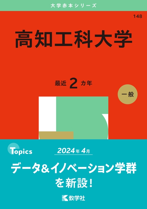 高知工科大学