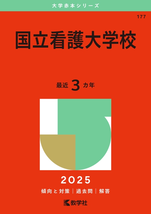 国立看護大学校