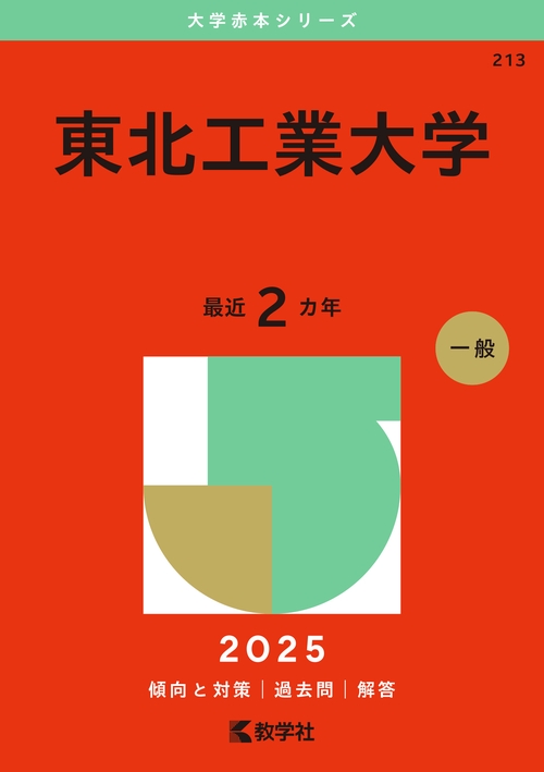 東北工業大学