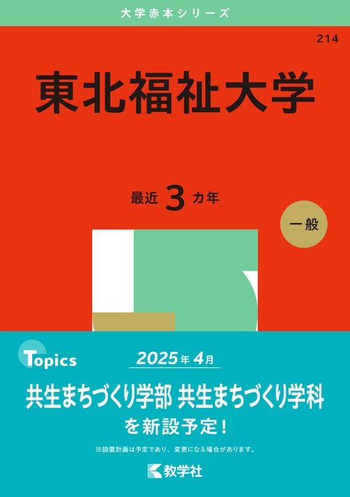 東北福祉大学