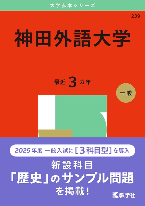 神田外語大学
